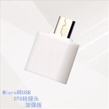 Ʒ�|��׿otg�D���^ USB�Dmicro V8�Dusb �֙Cƽ��u�P��는�����ݔ