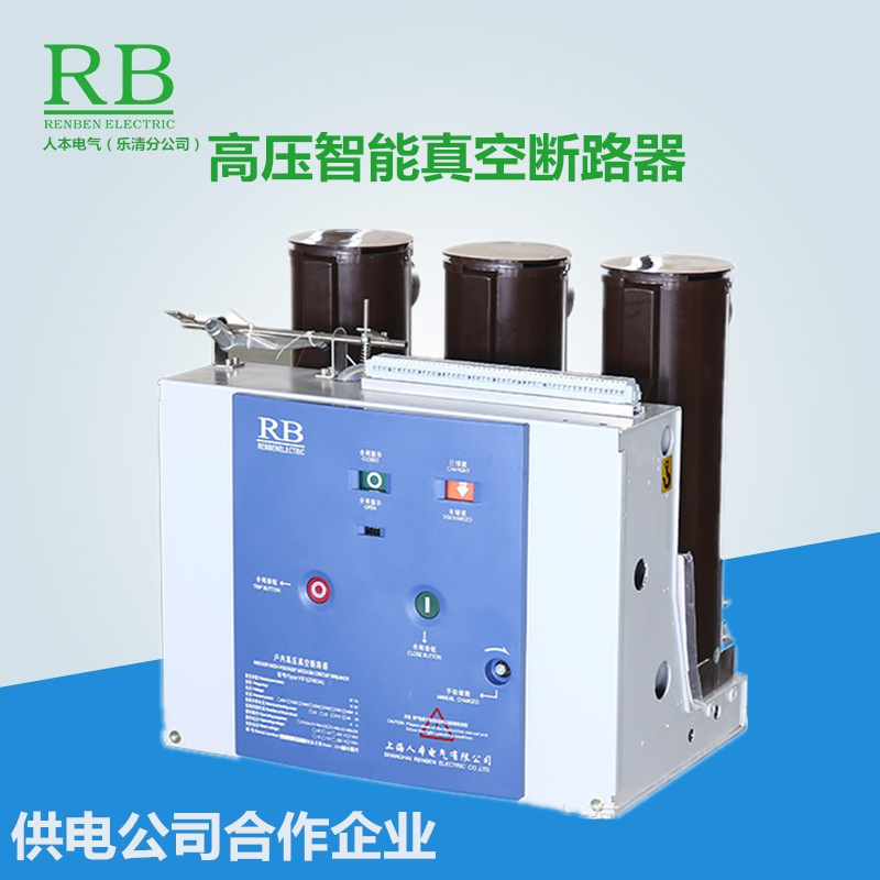 ZN63户内高压真空断路器 VS1-12/630-25固定式12KV真空开关1250A