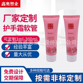 塑料软管包装;化妆品包装;软管瓶