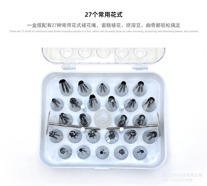 不锈钢27头中号裱花嘴(白塑料盒)BZBZ-101(内图)-