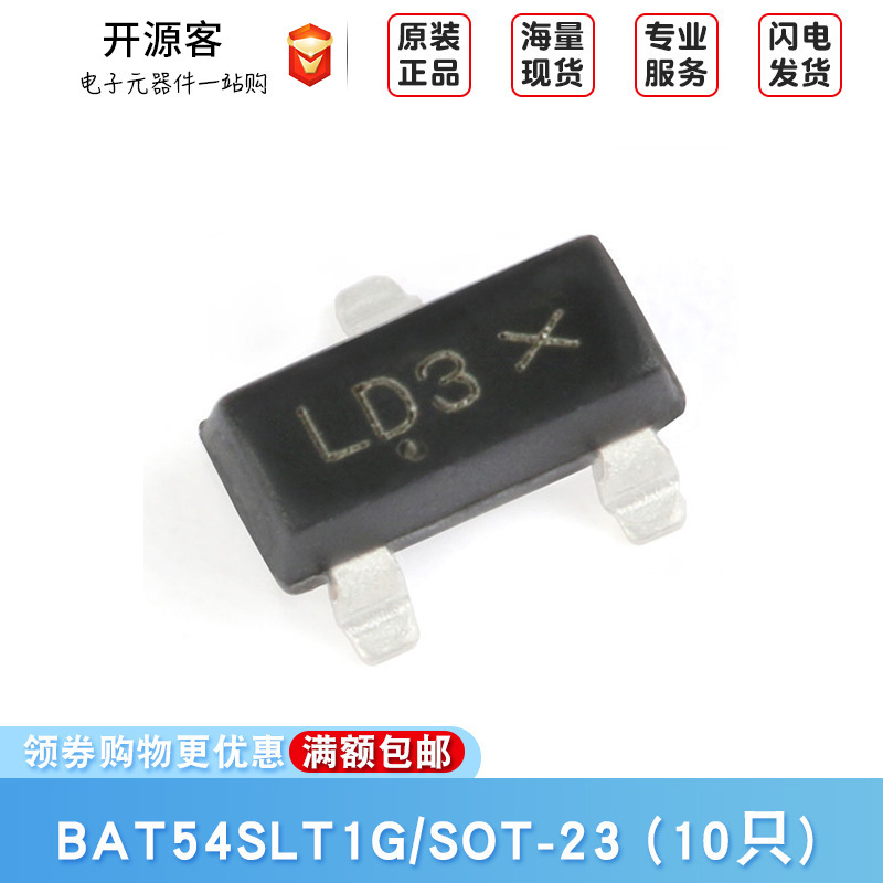 原装正品 贴片BAT54SLT1G SOT-23 30V/200mA 1对串联肖特基二极管