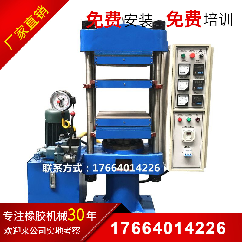 苯硅橡胶平板热压机 模压成型四柱式电热挤压成型机 合成胶加热机
