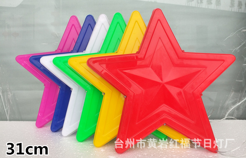 31cm五星多色有字4.jpg