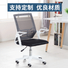 厂家供应办公椅网布职员椅旋转升降扶手款座椅家用简约舒适方便