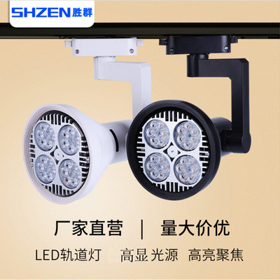 LED軌道射燈 25W35W45WCOB滑軌燈 背景牆服裝店櫥窗par30生鮮射燈
