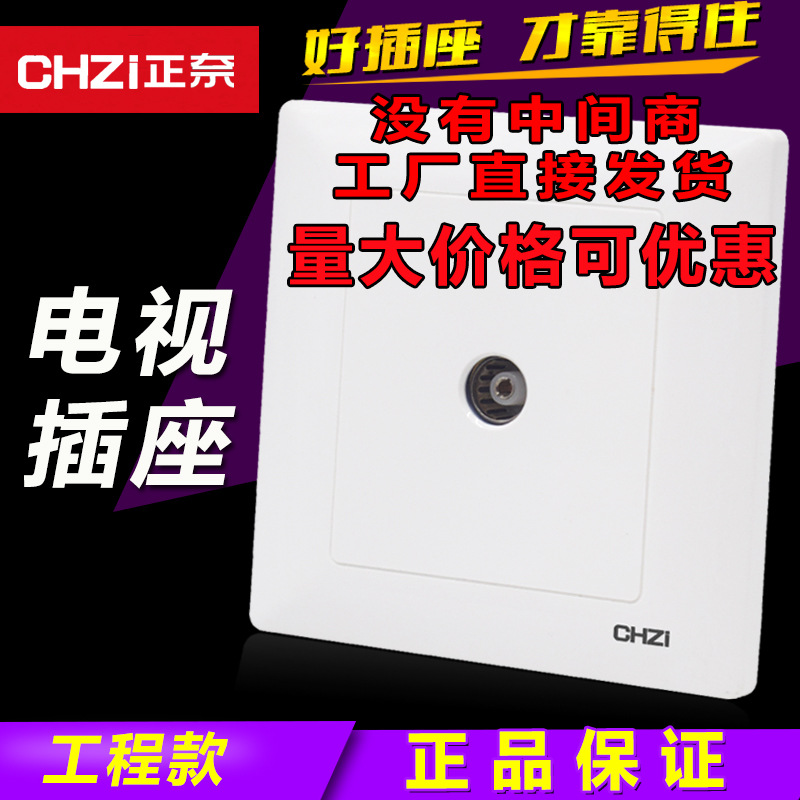 批发电视插座 正奈86型暗装单口TV面板一位单联有线闭路含模块