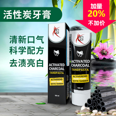 荷兰竹炭牙膏官方正品原装美白去黄牙去牙渍口臭防蛀固齿黑色牙膏