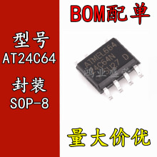 全新 AT24C64N SOP-8 存储器IC 存储64K芯片 24C64 SOP8 质量保证