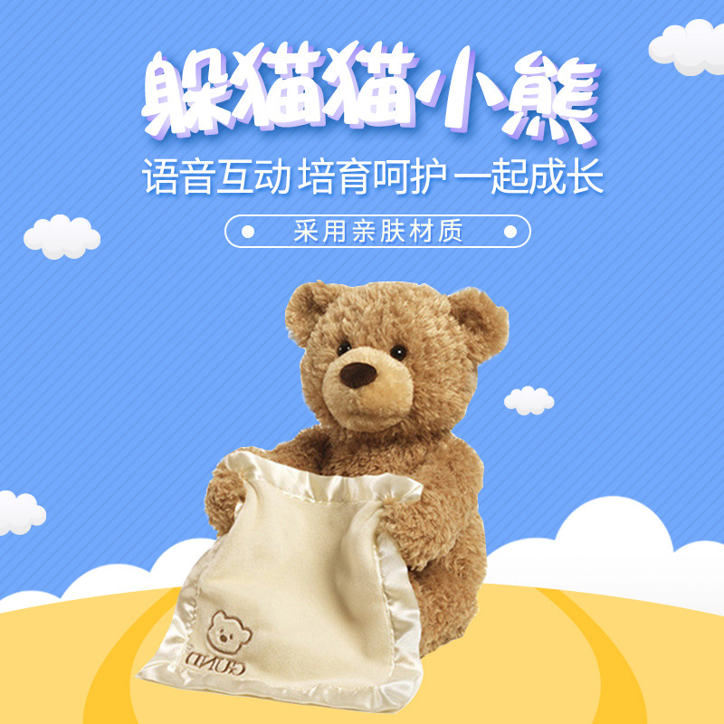 Cross border ins Electric Hide and Seek speak Sing Shy Bear Toys On behalf of