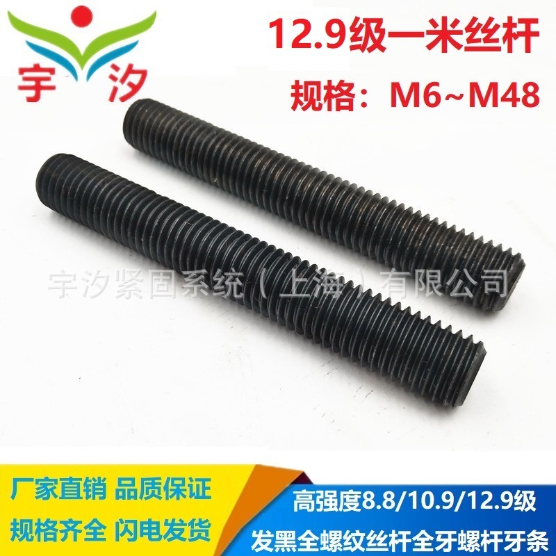 12.9级高强度全丝杆细扣全牙螺杆牙条M32M33M36M39M40M42M45M48