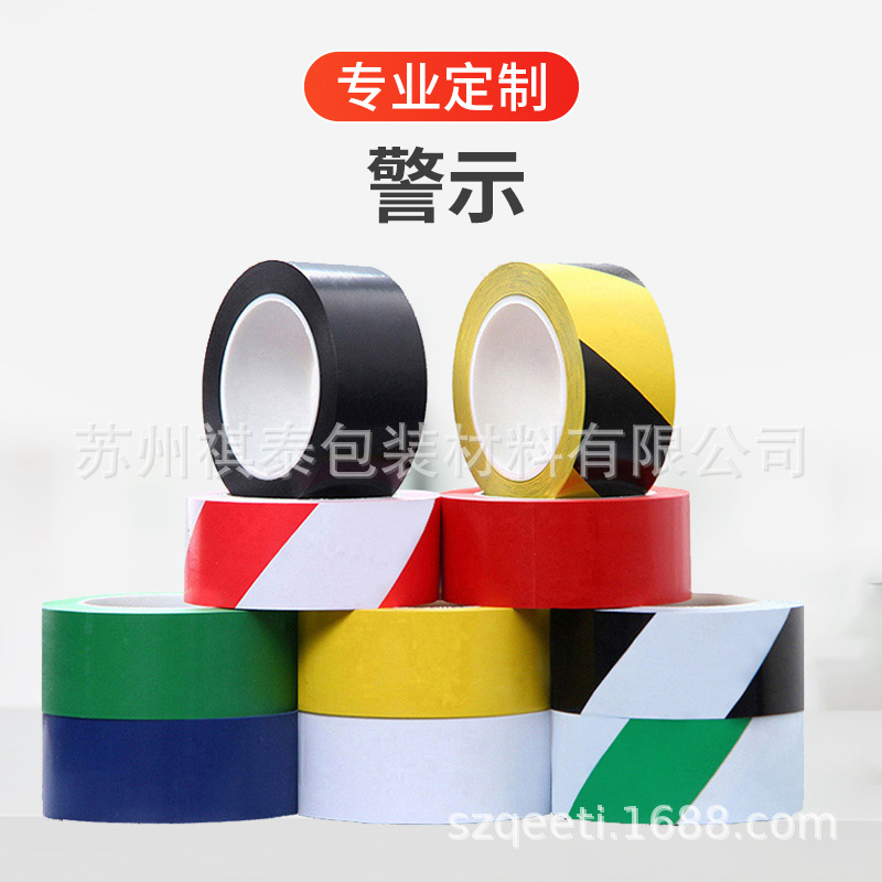 警示黑黄胶带 PVC警戒地标贴地面标识 封箱胶带彩色划线地板胶带