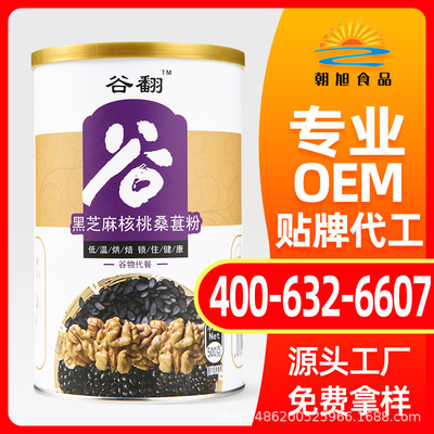 黑芝麻核桃桑葚粉500g五谷代餐粉黑芝麻核桃黑豆粉贴牌代工冲饮|ms