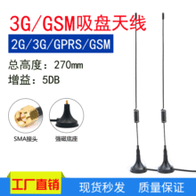 GPRS GSM nbiot 2G 3G吸盤磁盤座天線移動聯通GSM模塊天線高增益