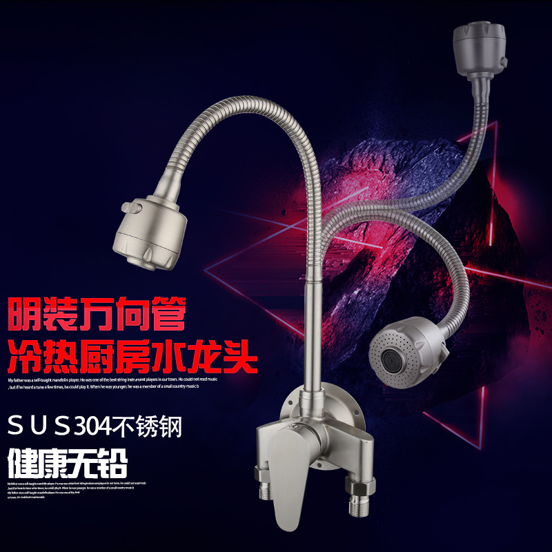 304 stainless steel Open-mounted kitchen faucet hot and cold household sink open tube wall-mounted vegetable basin mixing faucet