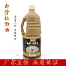 樱鹤白骨拉面汤1.8L日式白汤拉面汁白汤汁适用味千味尚伊都日式面