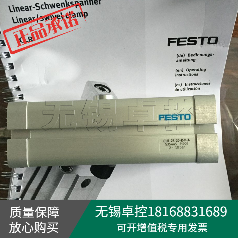 全新FESTO费斯托CLR-25-20-R-P-A直线摆动式夹具535445