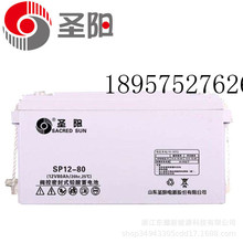 聖陽蓄電池12V80AH鉛酸免維護SP12-80UPSEPS太陽能直流屏備用電源