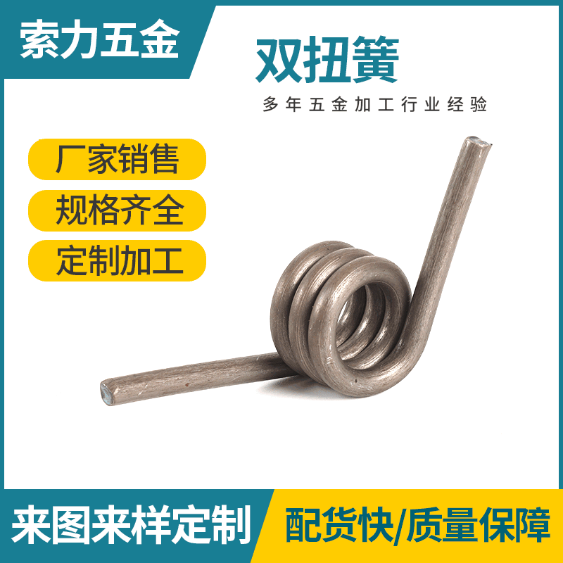 掌柜推荐夹子扭转弹簧异形压簧旋转双头来图来样五金配件小双扭簧