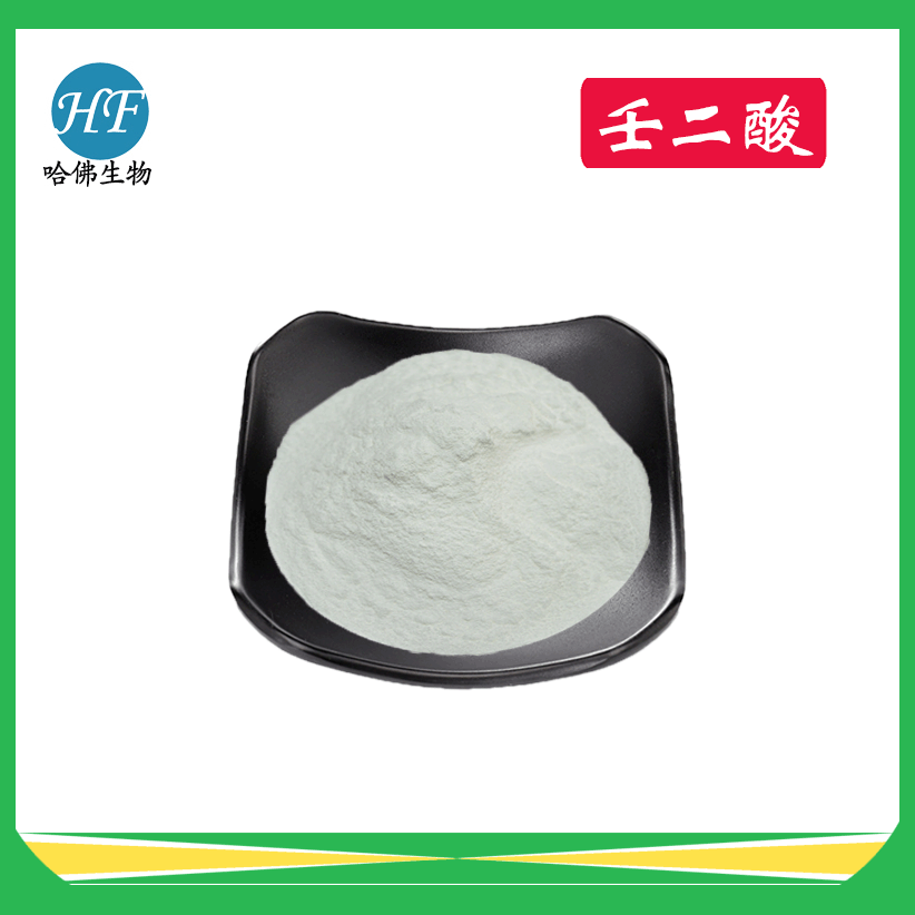 壬二酸99% 杜鹃花酸 粉末/片状 化妆品原料 哈佛现货供应