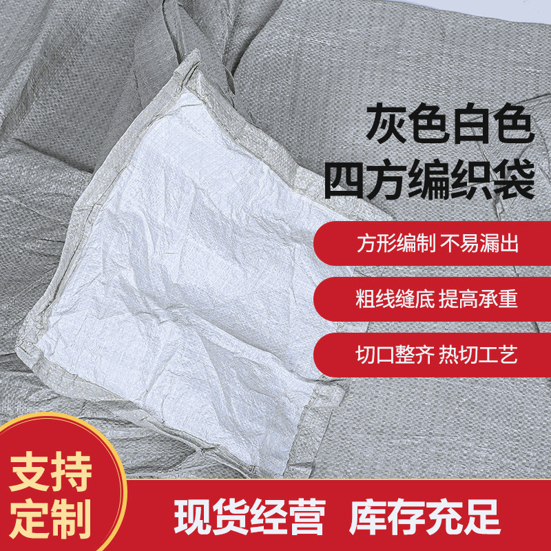 灰色白底四方编织袋 快递打包塑料麻袋 搬家收纳蛇皮袋