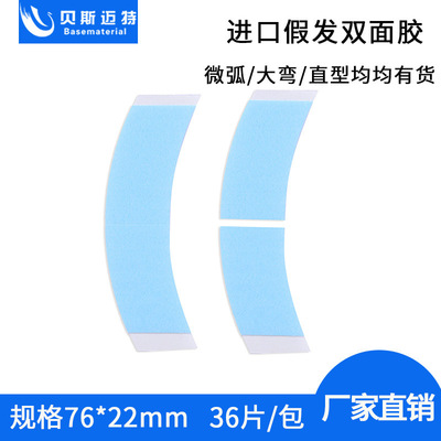 假发专用双面胶蓝胶接发胶片 补发织发假发胶生物双面胶接发胶片