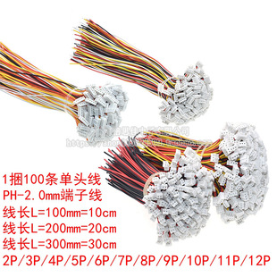 PH2.0mm�g�����^���Ӿ�2P/3/4/5/6/7/8/9/10P �B�Ӿ��L10/20/30CM