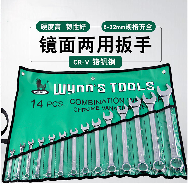 威力狮镜面两用扳手开口梅花8-32MM呆扳手8件10件14件套