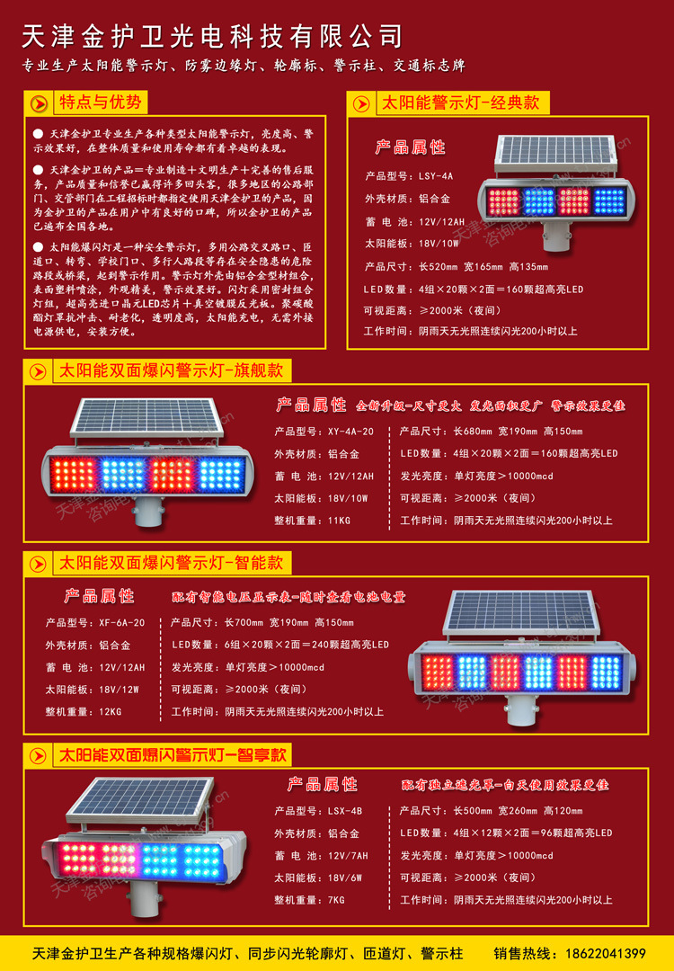 太阳能爆闪灯大排头太阳能高速公路边缘警示灯，LED防雾灯，G