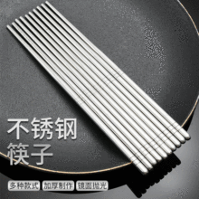 201不锈钢筷子家用餐具抛光防滑设计隔热空心螺纹筷子批发