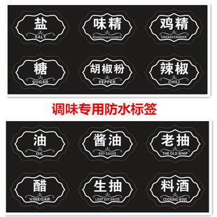 Seasoning jar waterproof label salt MSG chicken essence sugar pepper pepper sauce vinegar soy sauce soy sauce old smoke label sticker