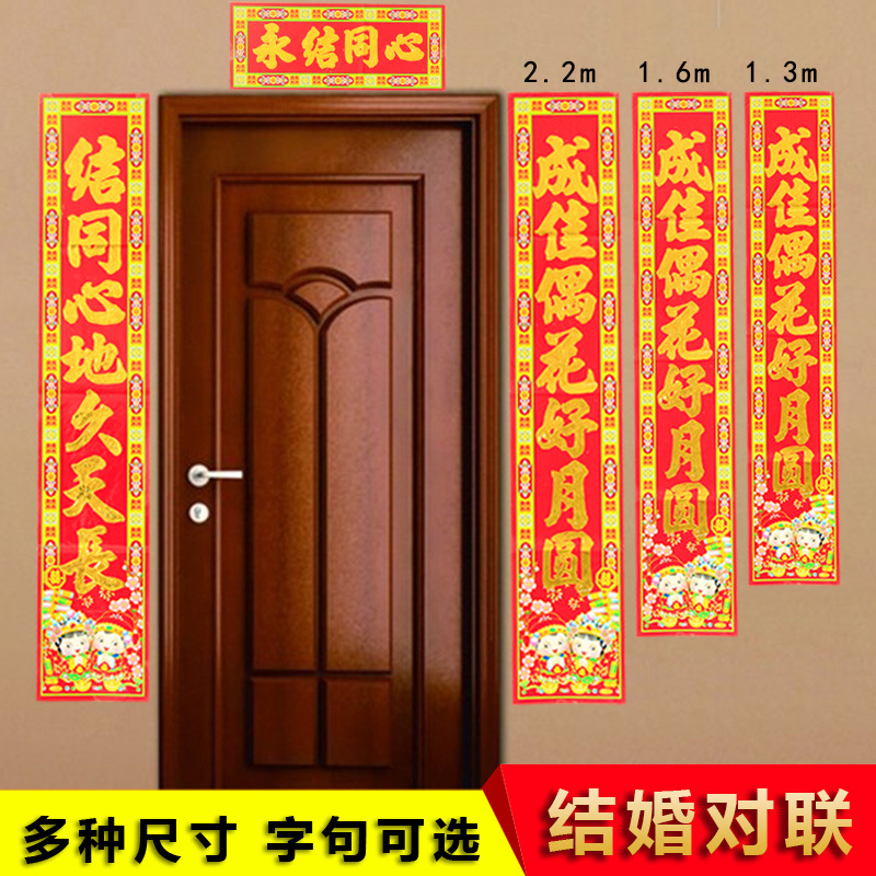 结婚喜字对联婚房婚礼植绒粉金婚联烫金喜联1.3m盒装婚联