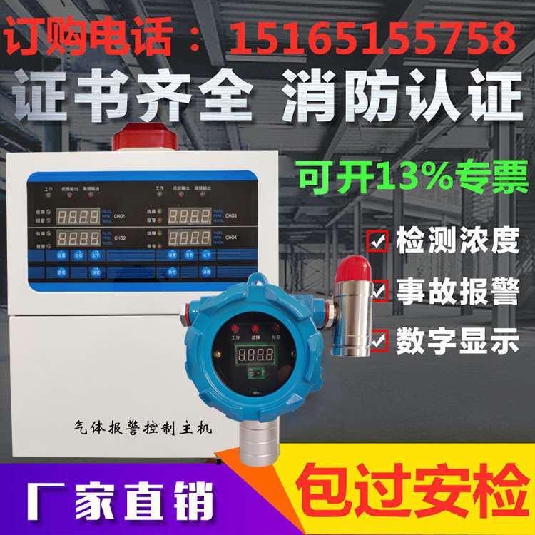固定式防爆可燃氣體報警器探測器天然氣酒精油漆檢測儀  八路主機