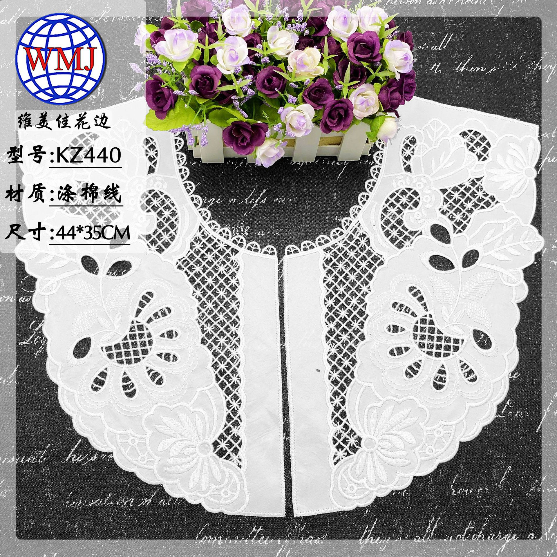 维美佳高档新花边 白色柔软家居服水溶蕾丝涤棉线涤棉布刺绣领花