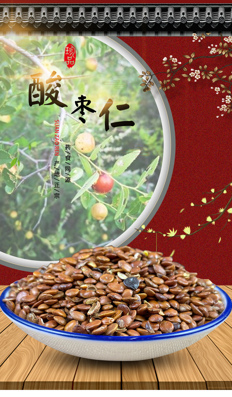 Sour Jujube Seed Suan Zao Ren 500g Dried Ziziphus Seeds Traditional Herbal Decoction Ingredient overview