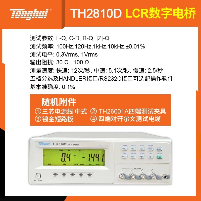 同惠LCR数字电桥TH2811D测试仪高精度TH2810D