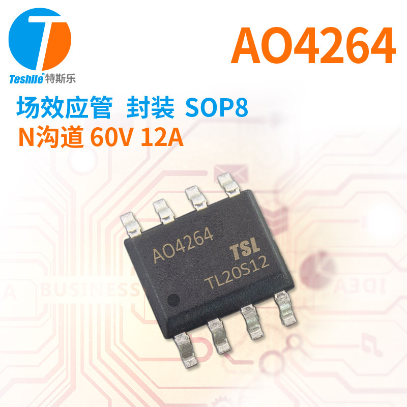 Teshile 场效应管 AO4264 N沟道 60V 12A SOP8 原厂现货 MOS