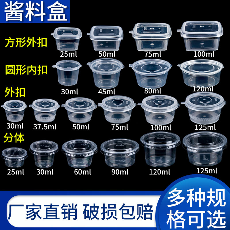 一次性酱料杯塑料打包盒汤杯连体圆形密封外卖酱油辣椒杯小调料盒