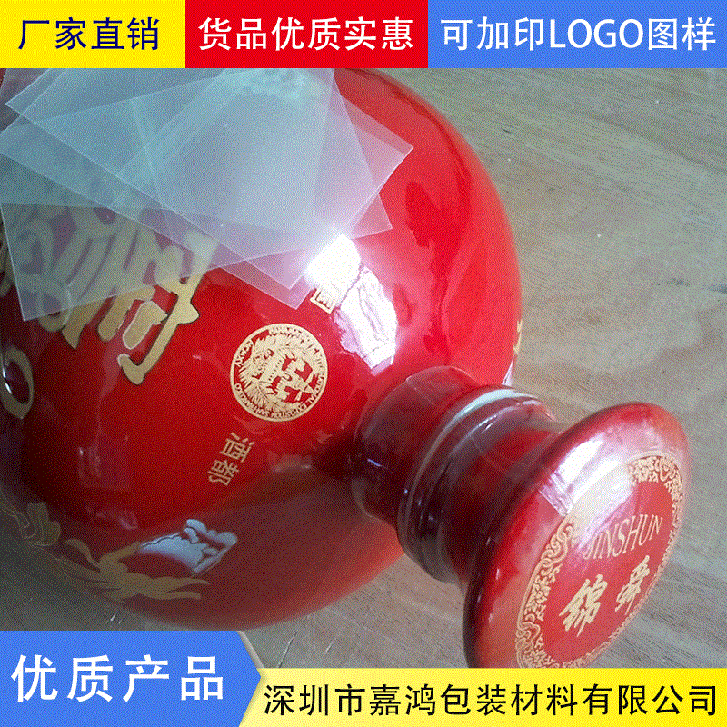 防漏密封酒坛瓶口热收缩膜 带易撕拉红线白酒坛口封口收缩膜定制