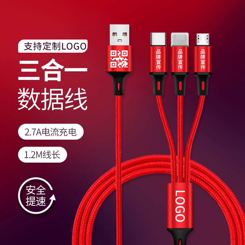 新款壹拖三數據線 禮品定制 多功能三合壹usb手機快速充電線 工廠