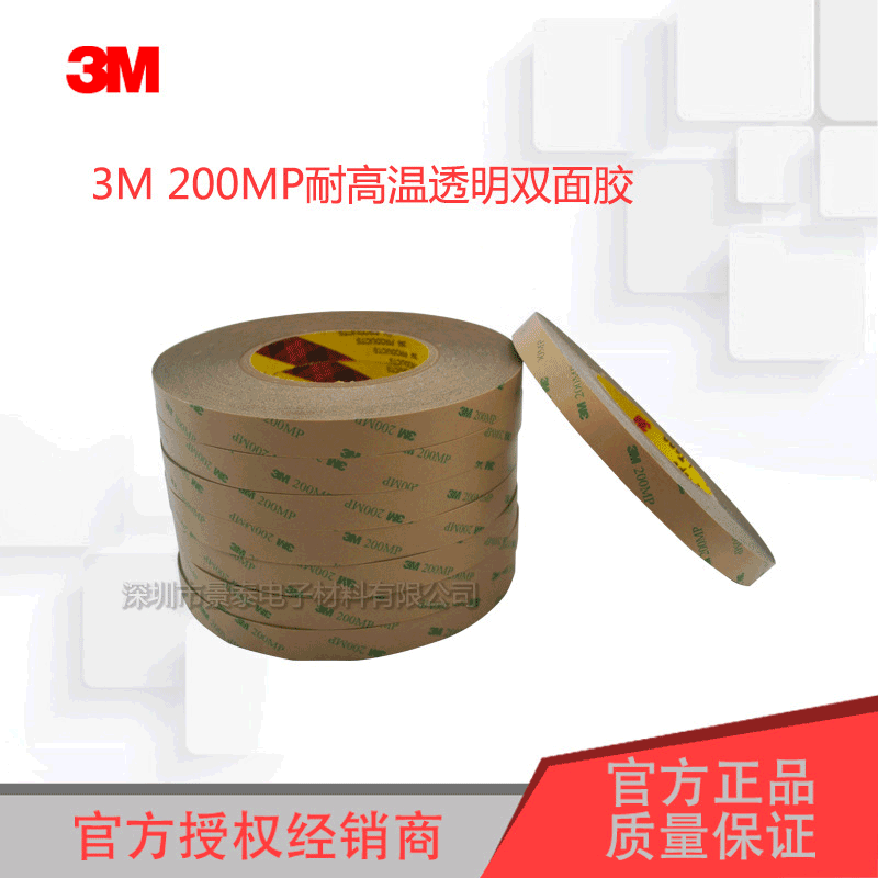 3M200MP双面胶 强力高粘PET胶带 灯带双面胶 铭板胶带 可定制尺寸