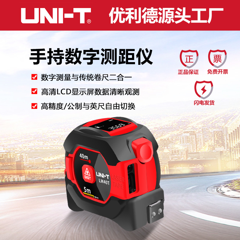 LM40T激光卷尺高精度测距仪红外线卷尺数显手持电子尺量房