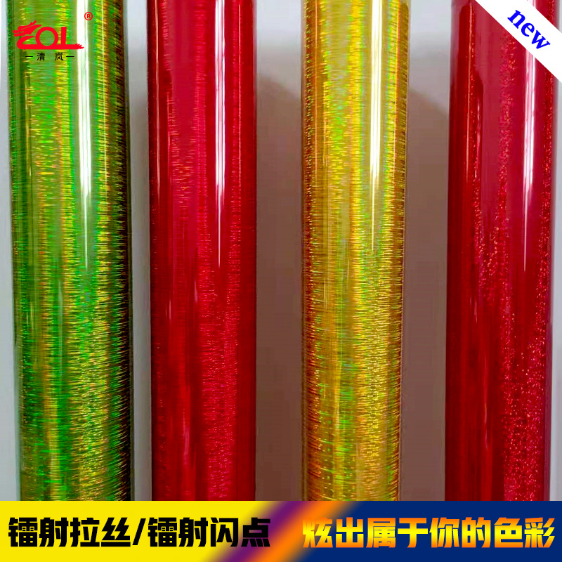 七彩镭射炫彩汽车改色膜车身保护膜全车漆面保护膜PET炫彩膜