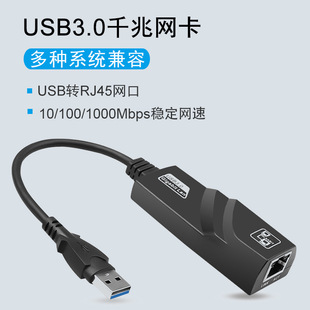 Заводская оптовая оптовая USB 3.0 Gigabit Network Card Free Drive Внешнее, подключите и играйте с USB -сетевой картой до RJ45 Wired