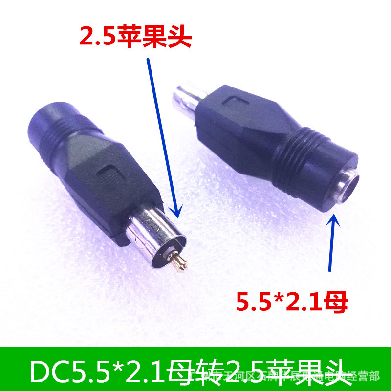 笔记本电脑DC转换头 电源插头 2.5苹果头公头适配器 转换头