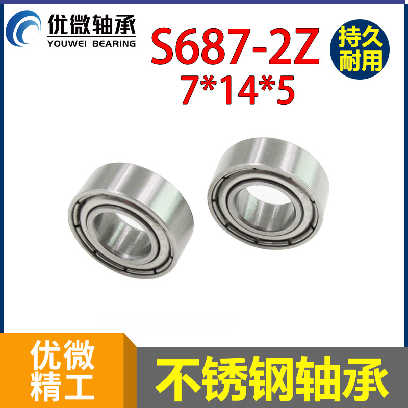 耐酸轴承 内孔7外径14厚度5mm 防水跳绳不锈钢687ZZ轴承