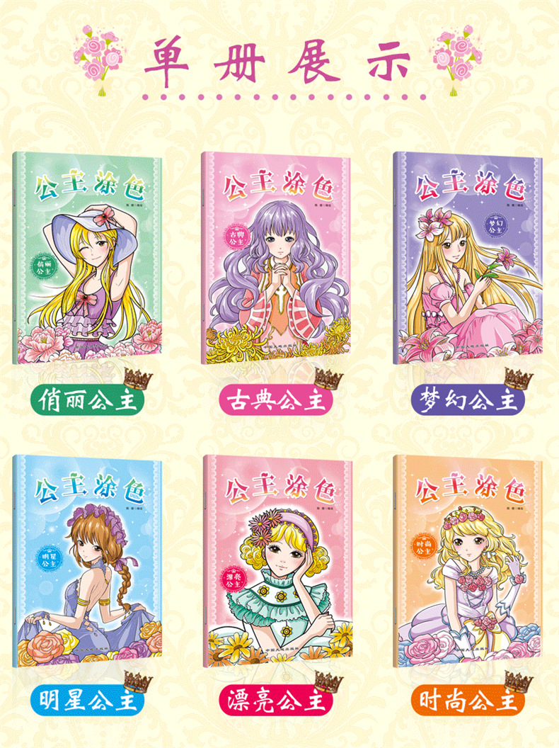 公主涂色—详情页_04.png