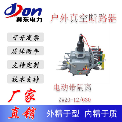 outdoors Vacuum Circuit Breaker ZW20-12G/630 Electric quarantine outdoors high pressure vacuum Circuit breaker