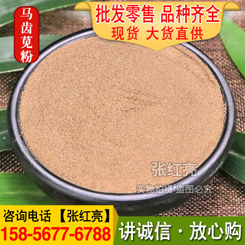 马齿苋粉中药材粉马齿笕粉各种规格粉500克批发量大价优马齿苋粉|ru