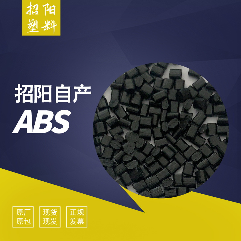 Yuyao Production black ABS Color matching ABS grey ABS Back feed To attack 12-10-8