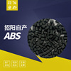 余姚自产黑色ABS配色ABS灰色ABS回料 冲击12-10-8|ms